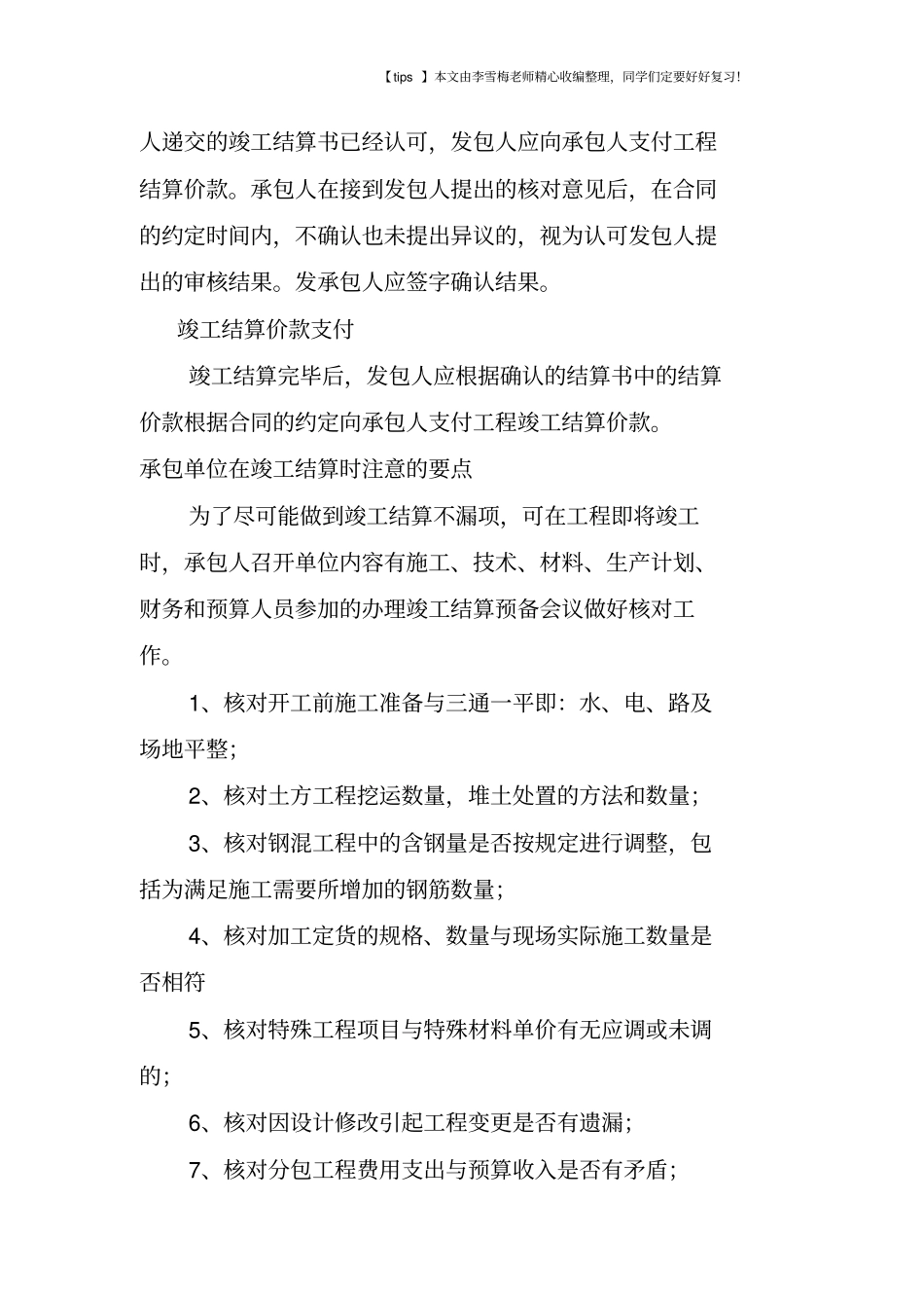 建筑工程竣工结算!_第2页