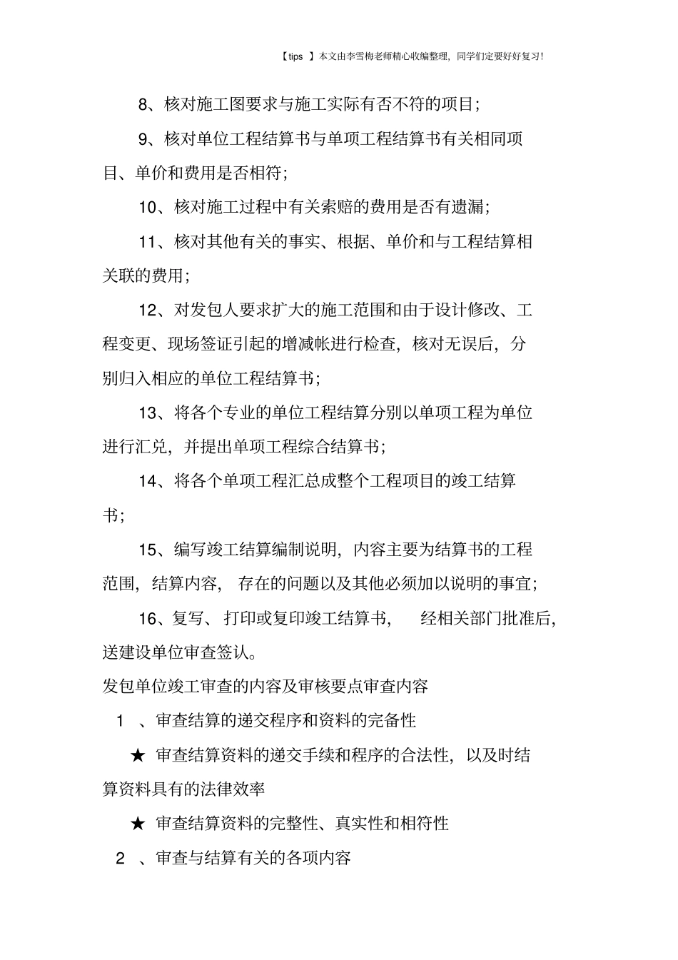 建筑工程竣工结算!_第3页