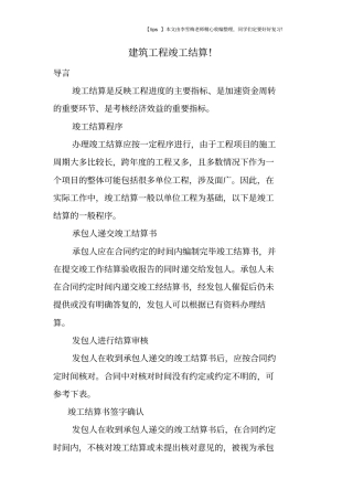 建筑工程竣工结算!