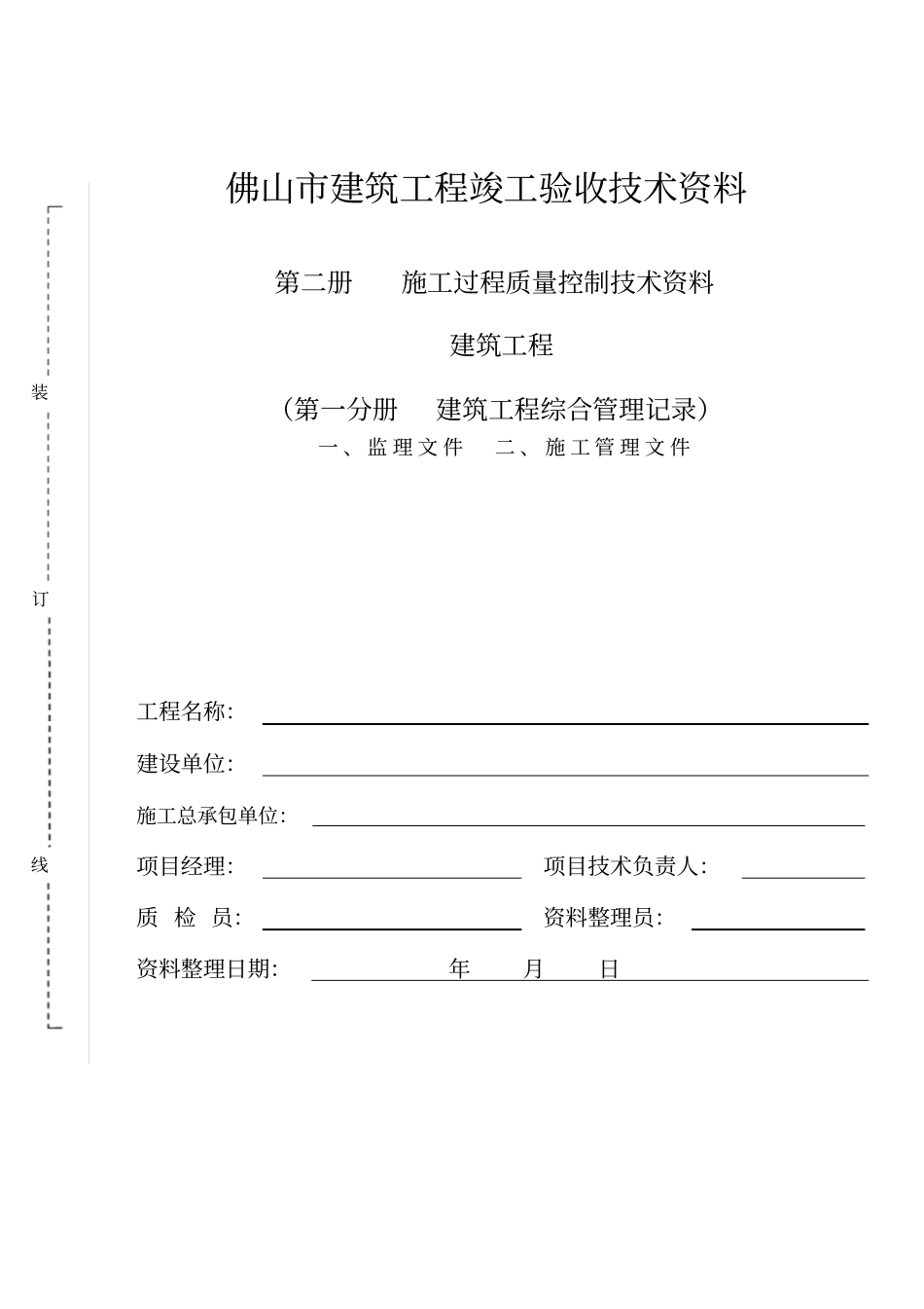 建筑工程竣工资料封面_第2页