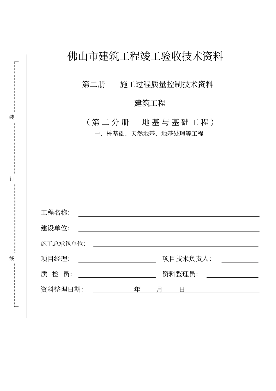 建筑工程竣工资料封面_第3页