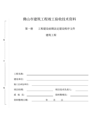 建筑工程竣工资料封面