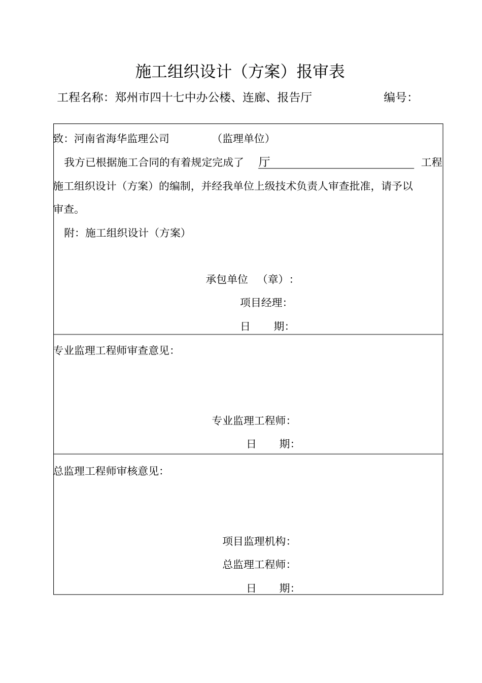 建筑工程竣工验收全套技术资料_第3页