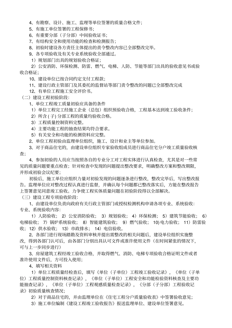 建筑工程竣工验收全流程_第2页