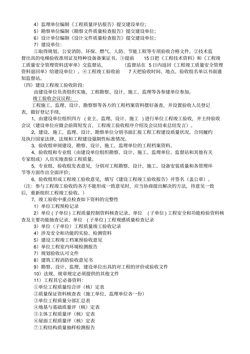 建筑工程竣工验收全流程_第3页