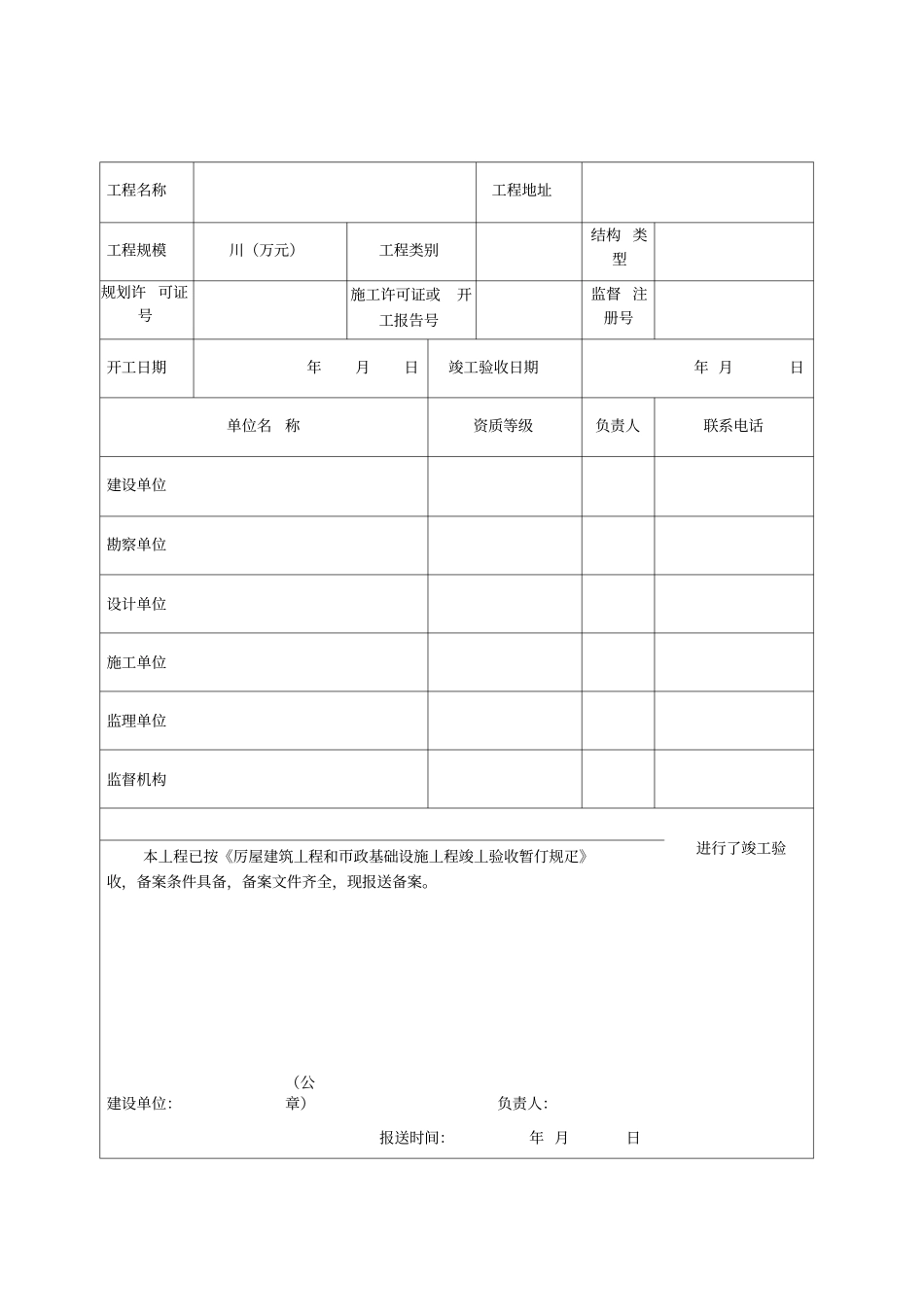 建筑工程竣工验收备案表_第2页