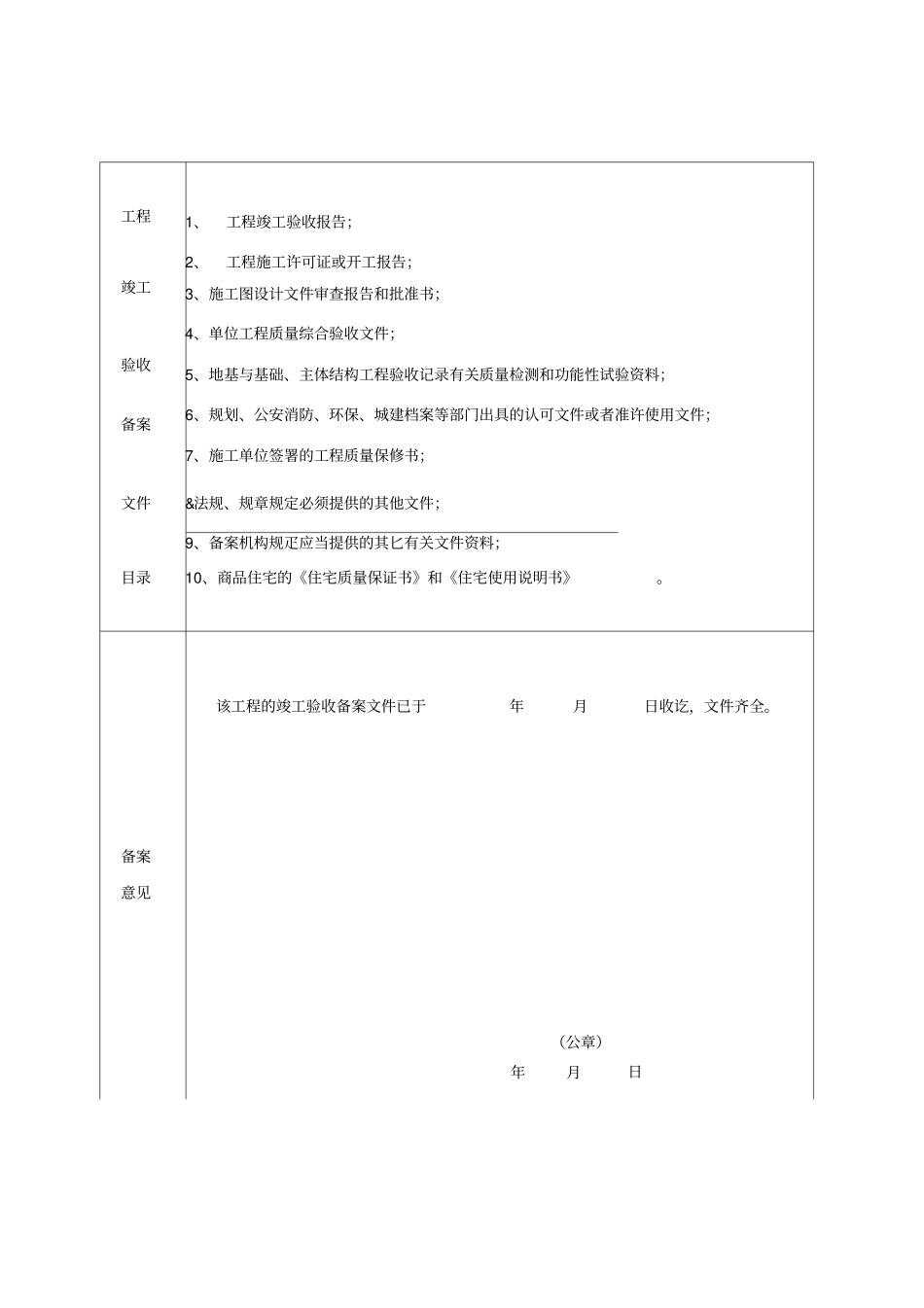 建筑工程竣工验收备案表_第3页