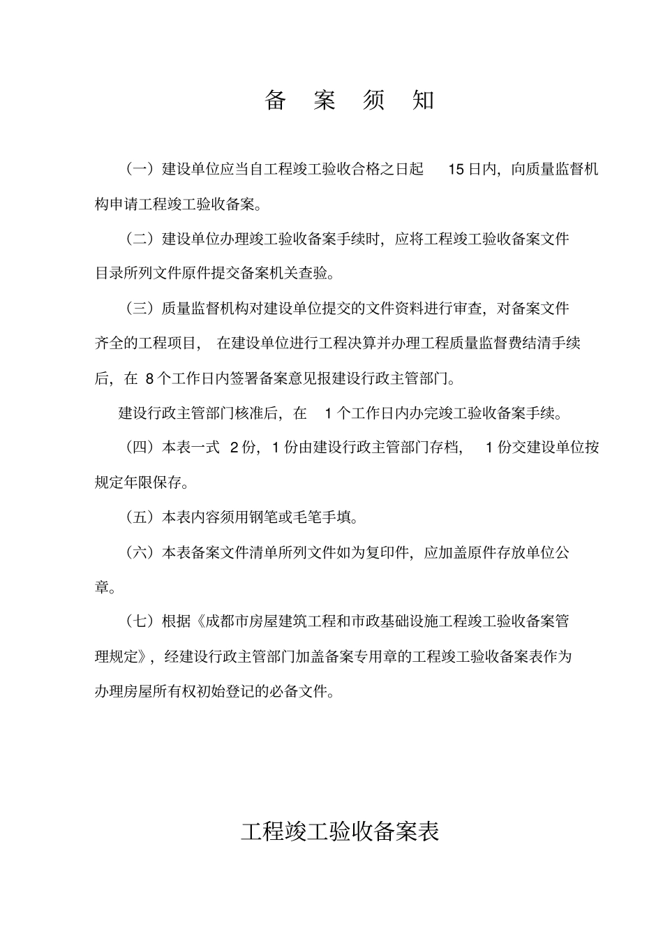 建筑工程竣工验收备案表房屋建筑工程_第2页