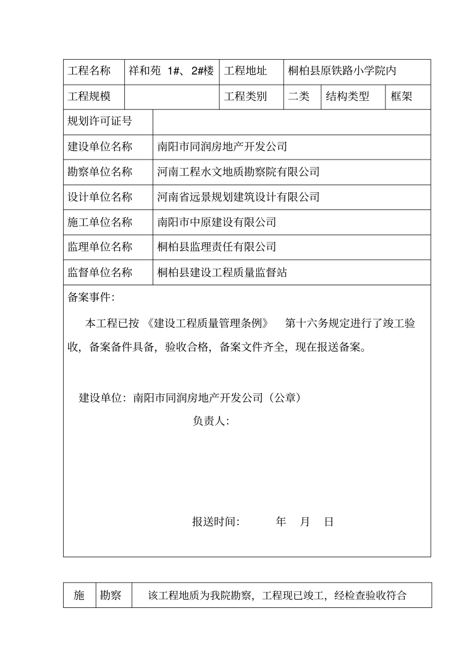 建筑工程竣工验收备案表房屋建筑工程_第3页