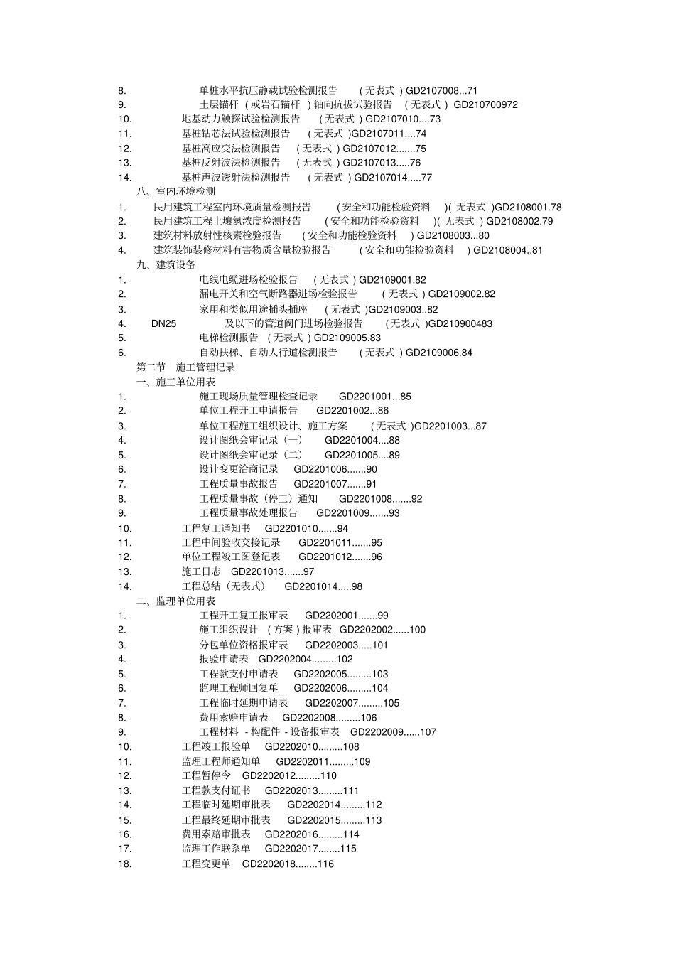 建筑工程竣工验收技术资料统一用表_第3页