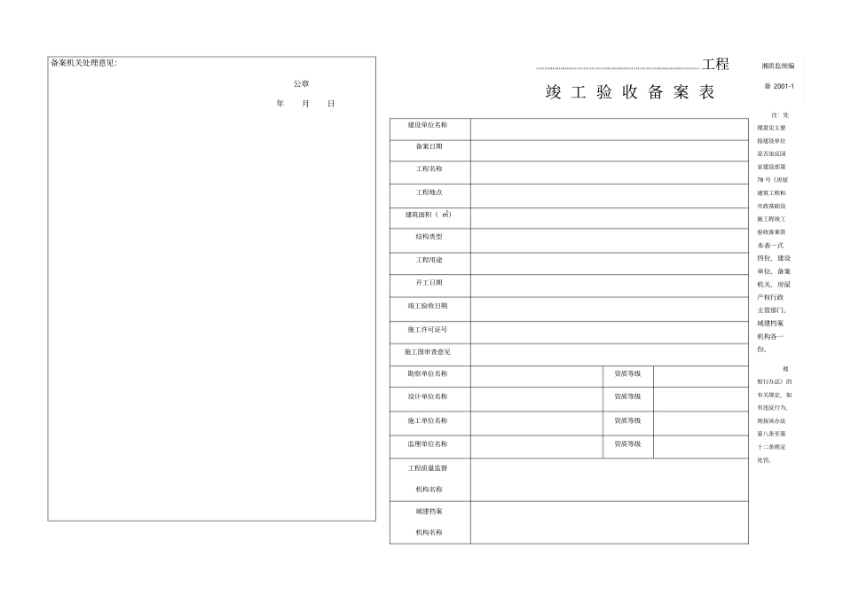建筑工程竣工验收备案表范本_第3页