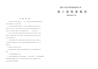 建筑工程竣工验收备案表范本