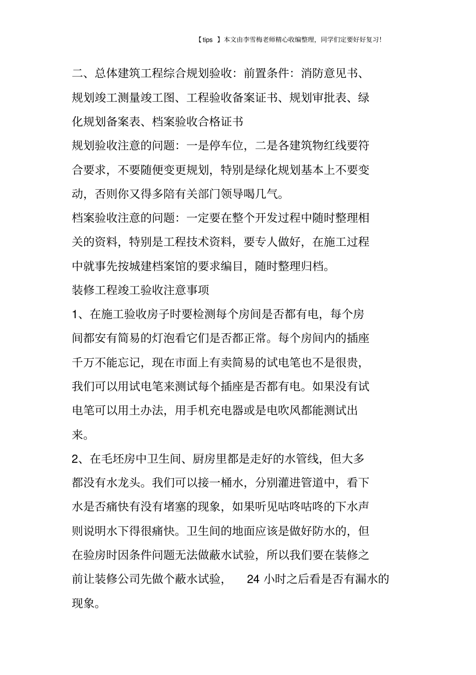 建筑工程竣工验收应注意的事项_第3页