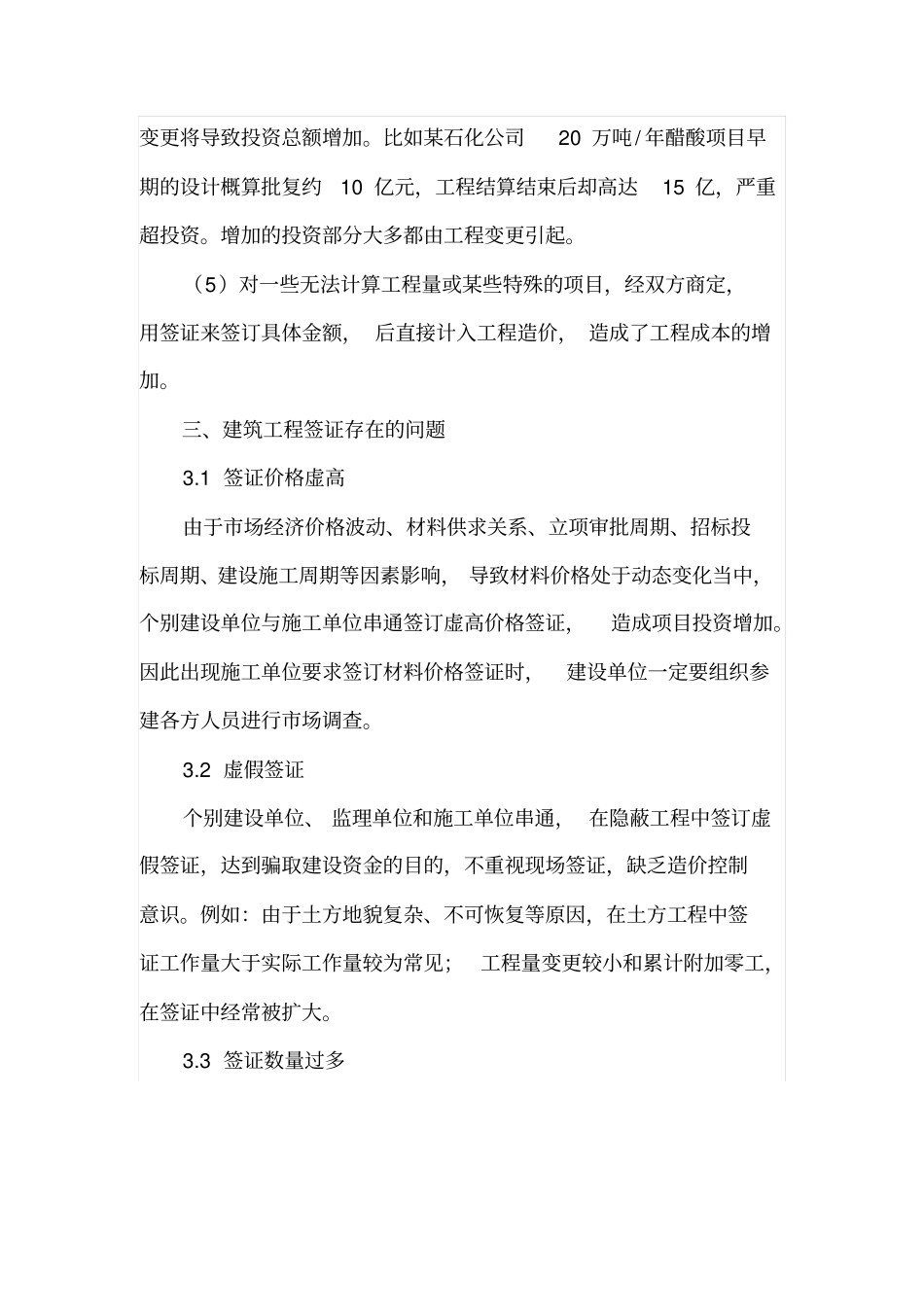 建筑工程签证对工程造价的影响_第3页