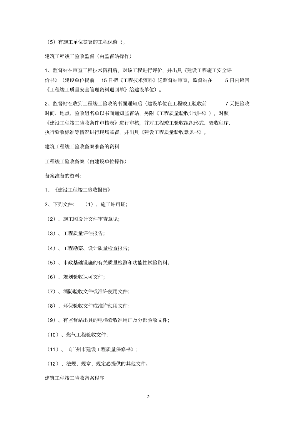 建筑工程竣工验收最全流程_第2页