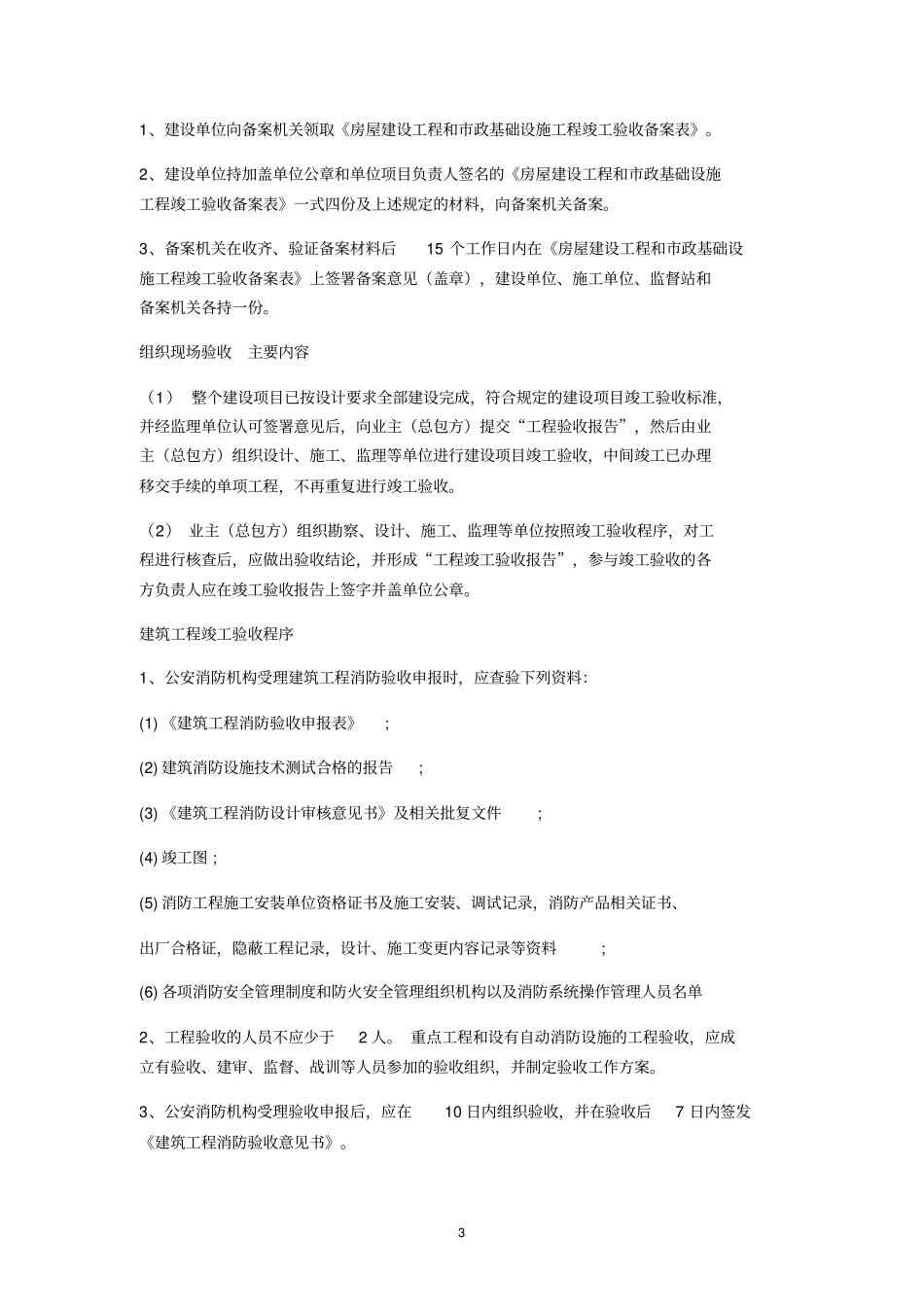 建筑工程竣工验收最全流程_第3页
