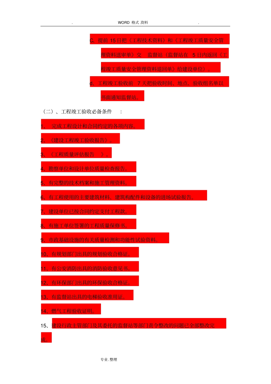 建筑工程竣工验收程序文件_第2页