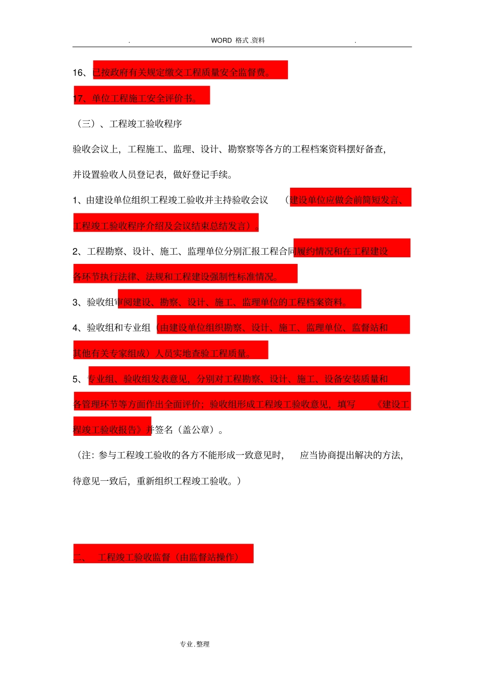 建筑工程竣工验收程序文件_第3页