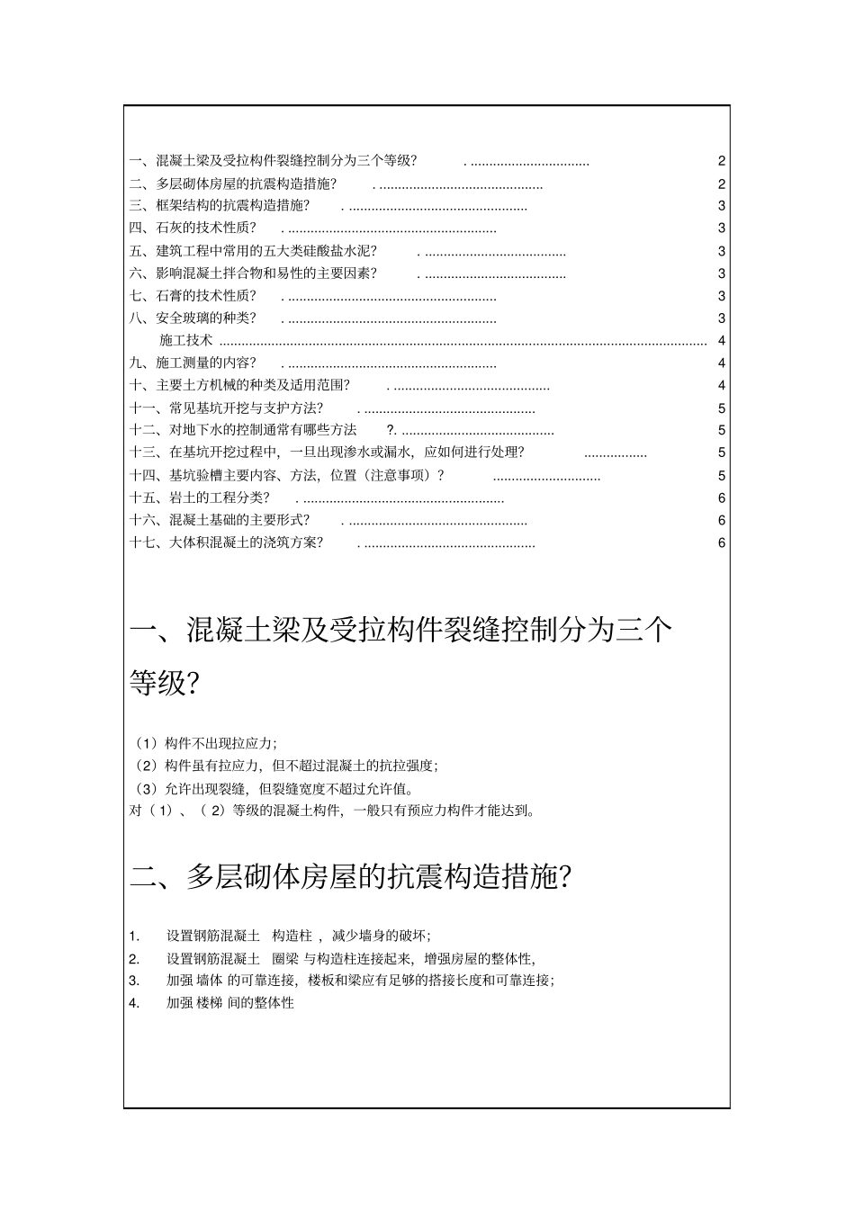 建筑工程管理与实务,学习要点资料_第2页