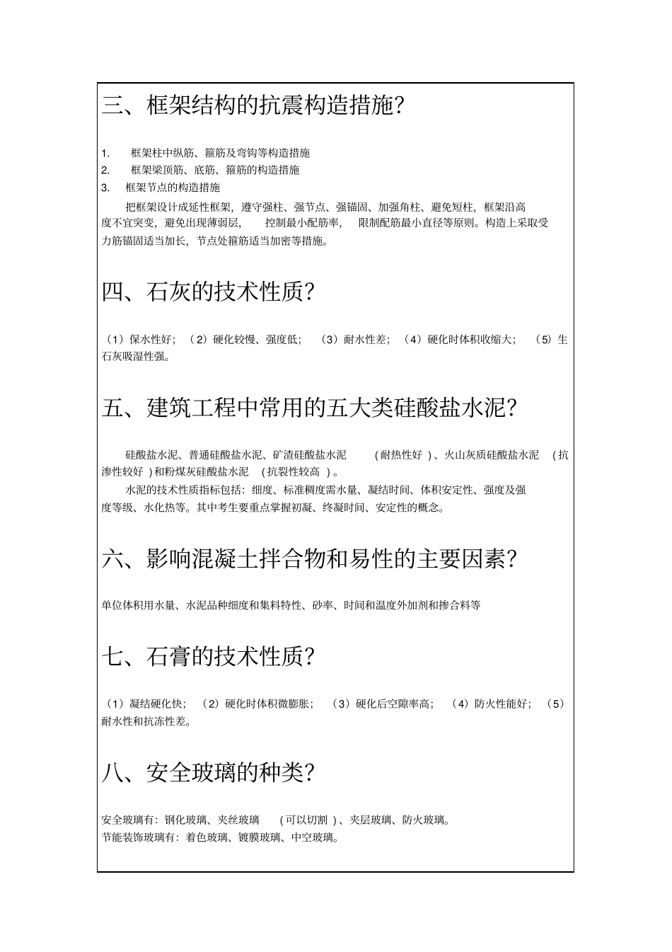 建筑工程管理与实务,学习要点资料_第3页