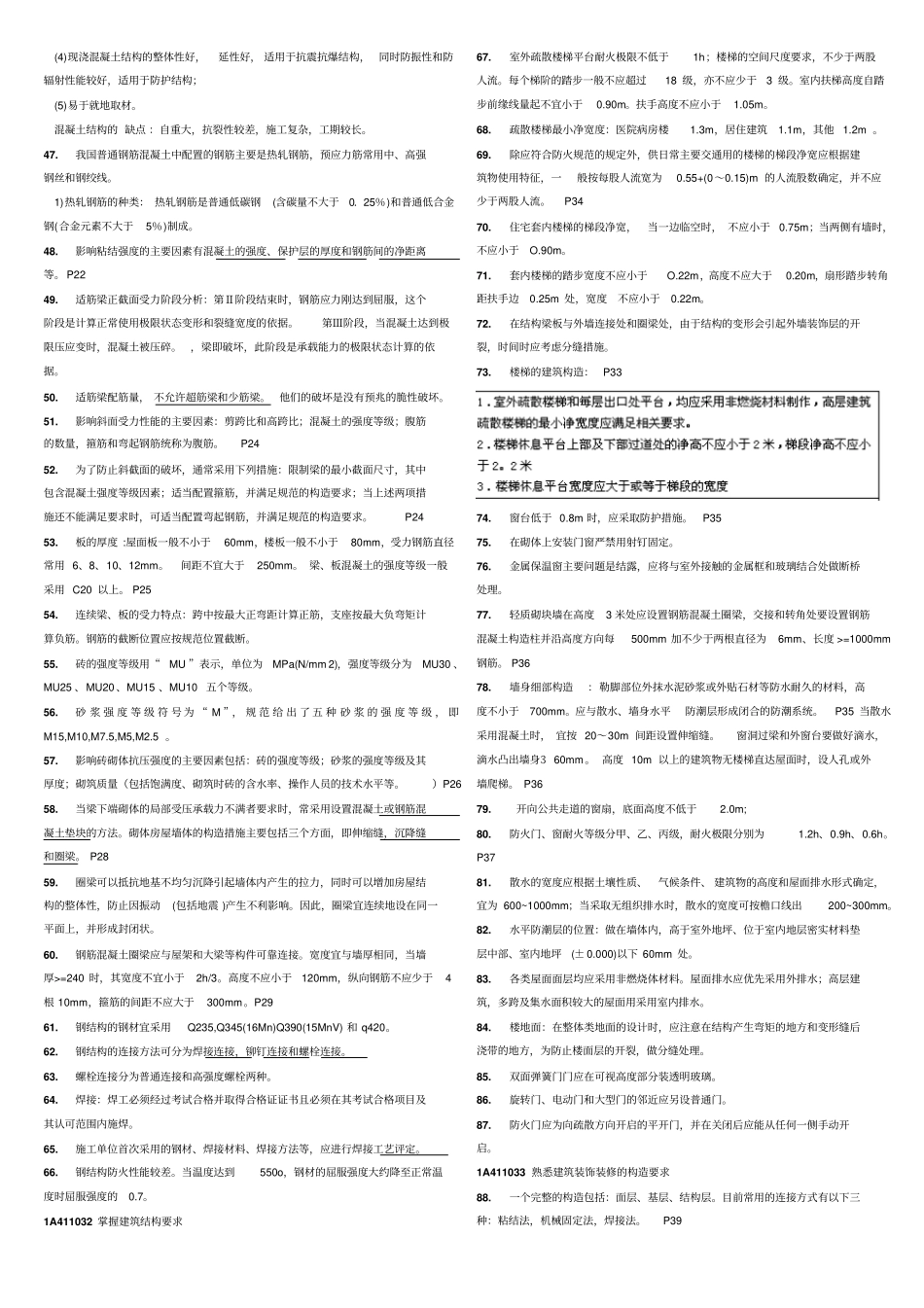 建筑工程管理与实务实务自学笔记_第3页