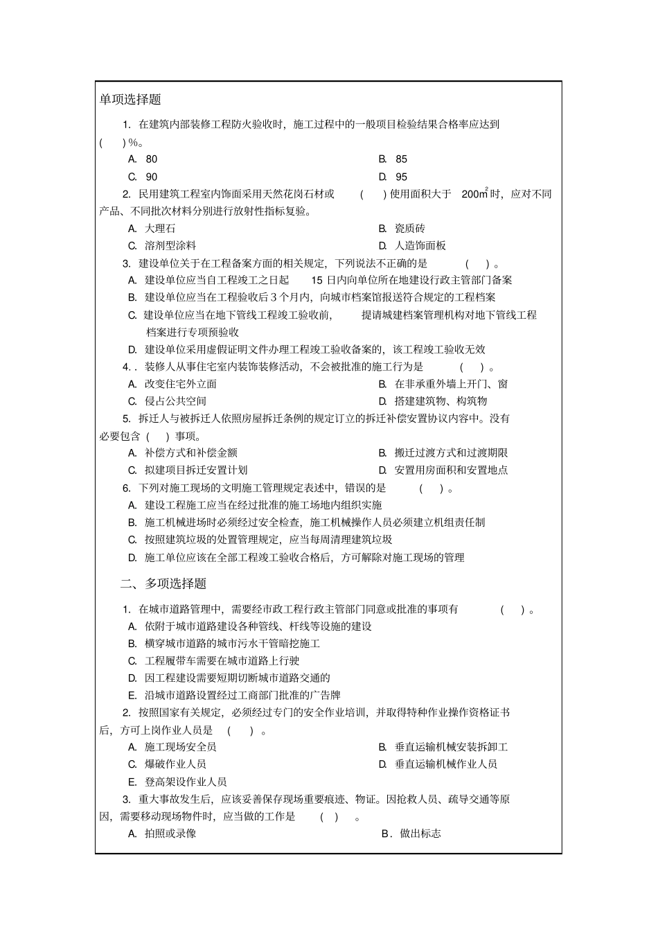 建筑工程管理与实务习题集p_第2页