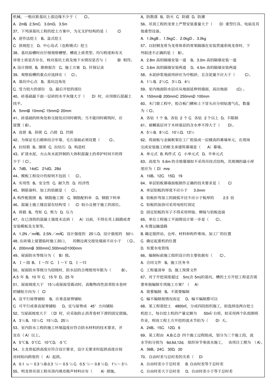 建筑工程管理与实务含答案7p_第3页