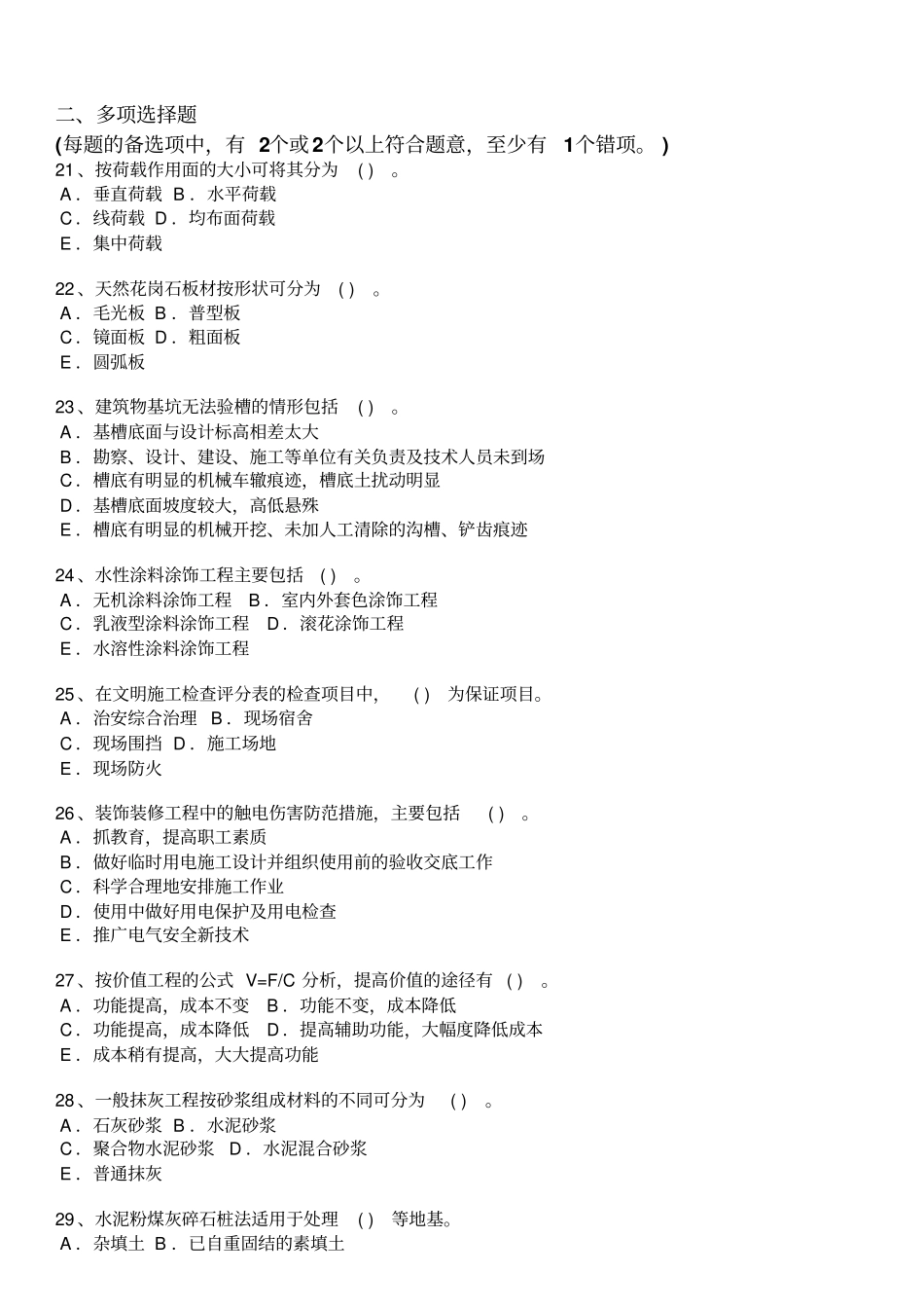 建筑工程管理与实务模拟117全解_第3页