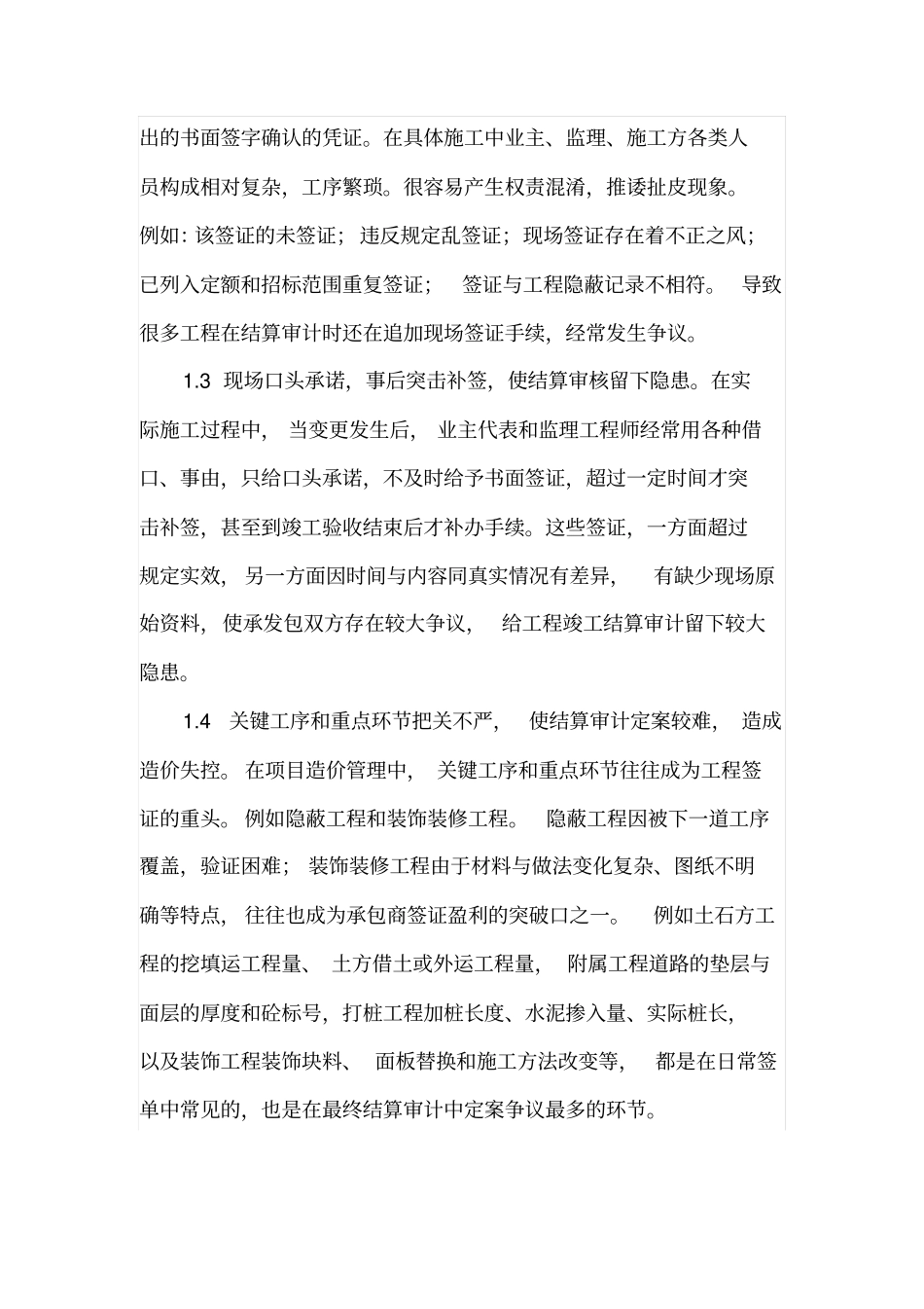 建筑工程签证管理中的问题及对策_第2页