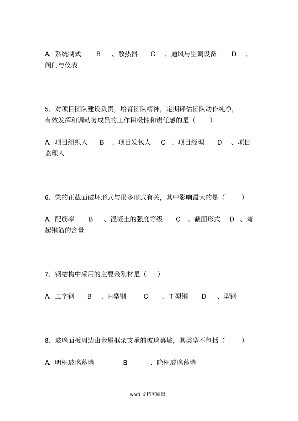 建筑工程管理与实务考试试题_第2页