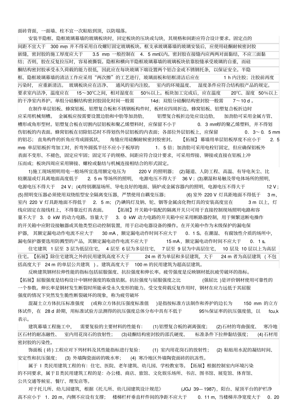 建筑工程管理与实务知识点整理_第2页