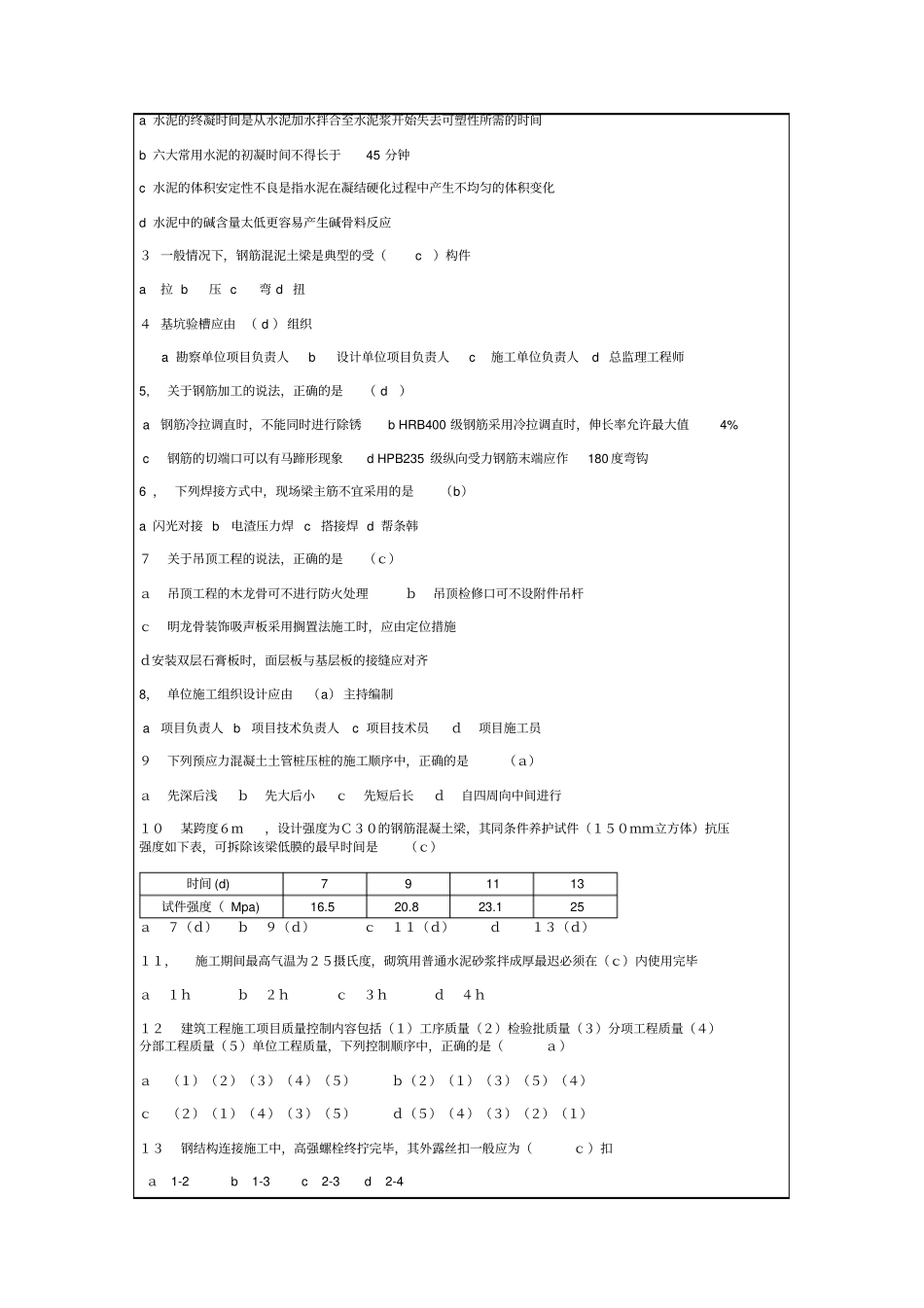 建筑工程管理与实务试题答案p_第2页