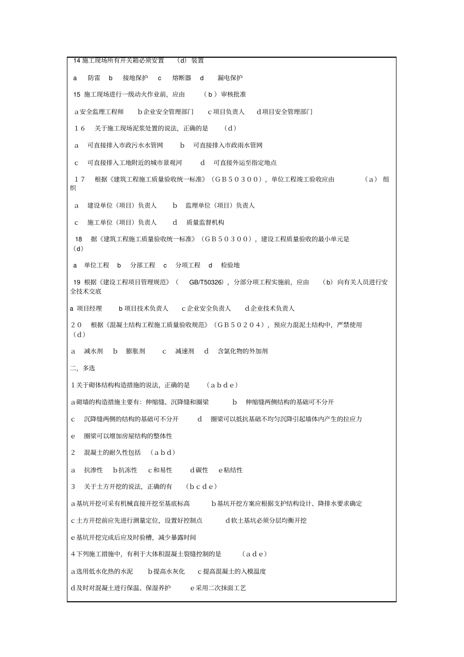 建筑工程管理与实务试题答案p_第3页