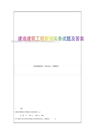 建筑工程管理与实务试题答案p