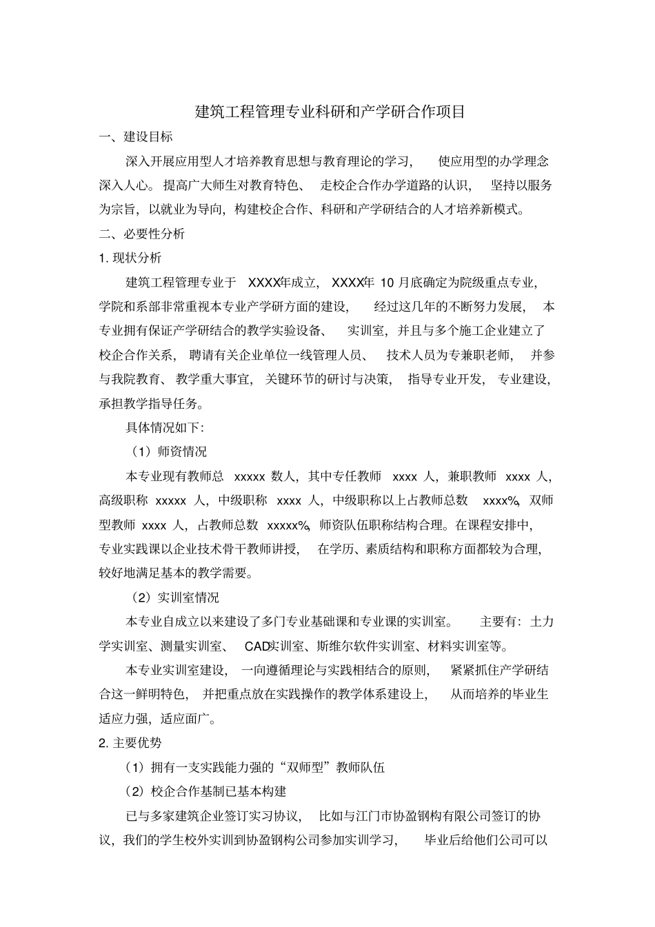 建筑工程管理专业产学研合作项目_第1页