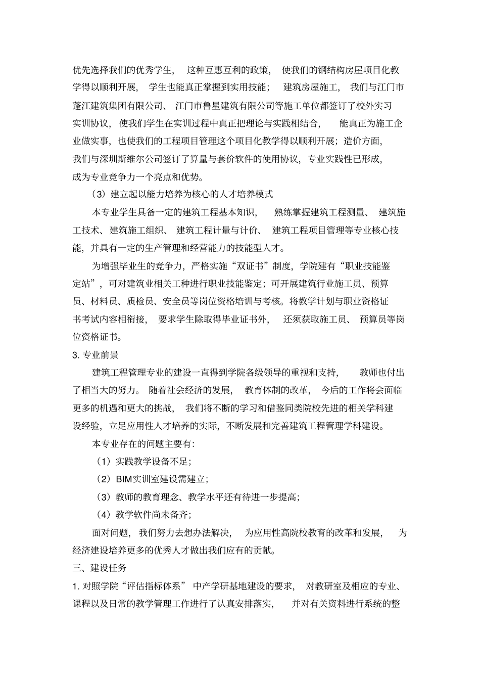 建筑工程管理专业产学研合作项目_第2页