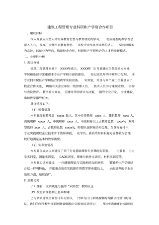 建筑工程管理专业产学研合作项目