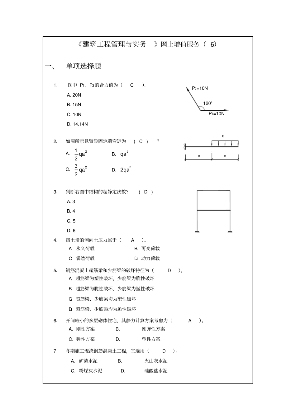 建筑工程管理与实务试题1p_第2页