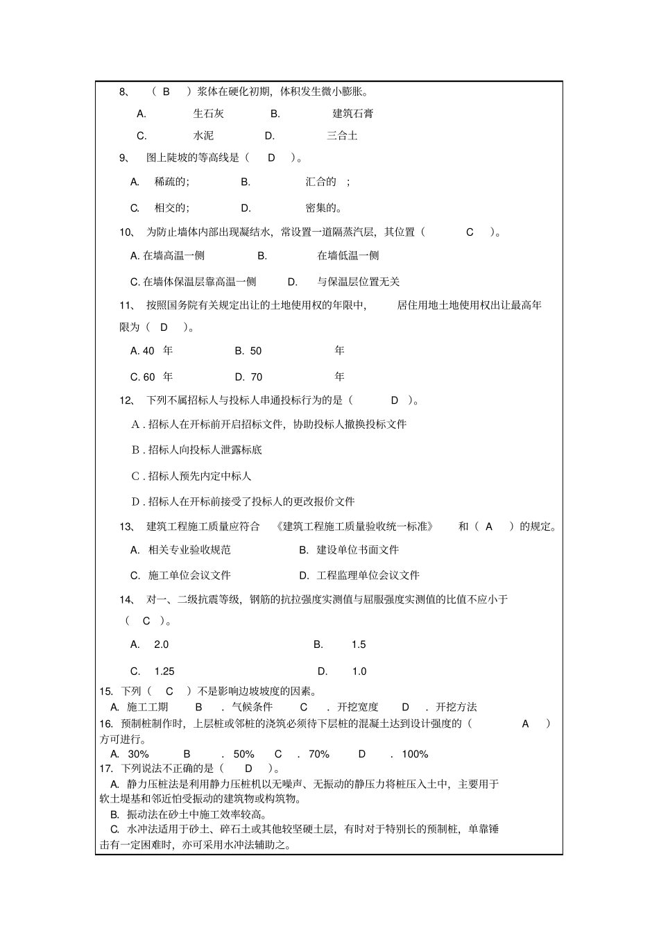 建筑工程管理与实务试题1p_第3页
