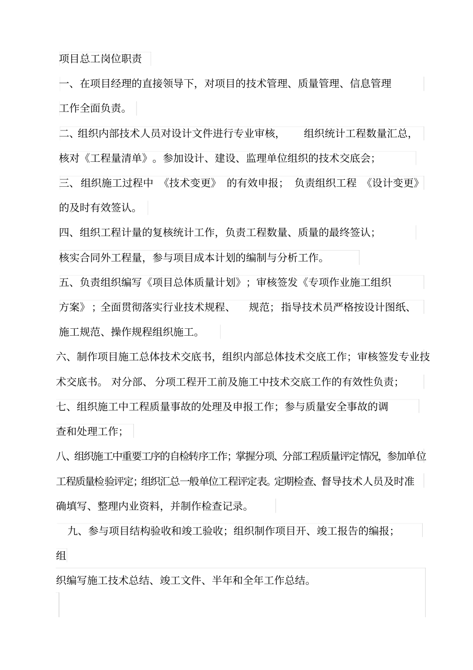 建筑工程管理人员岗位职责_第2页