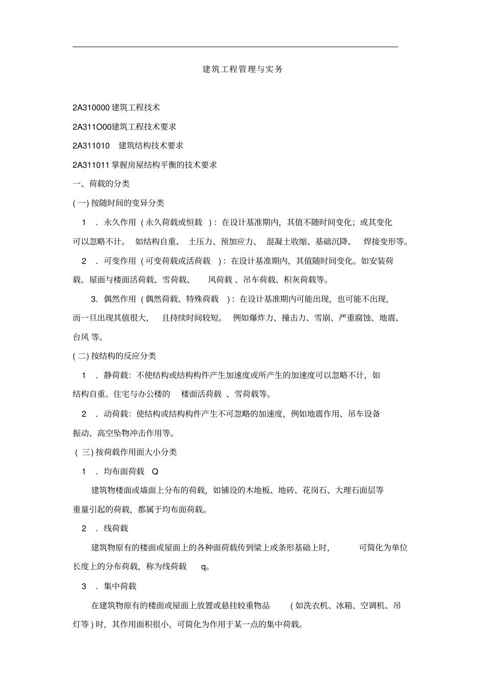 建筑工程管理及实务_第1页