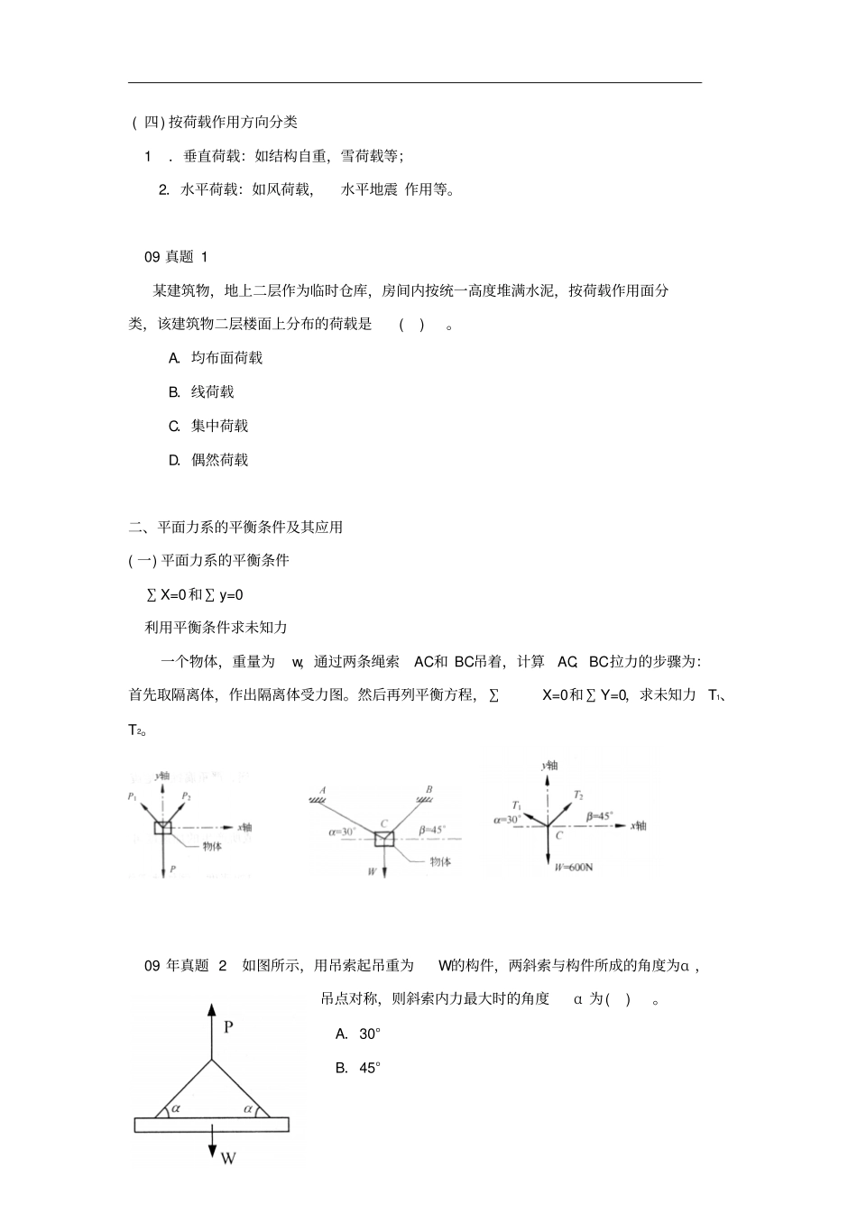 建筑工程管理及实务_第2页
