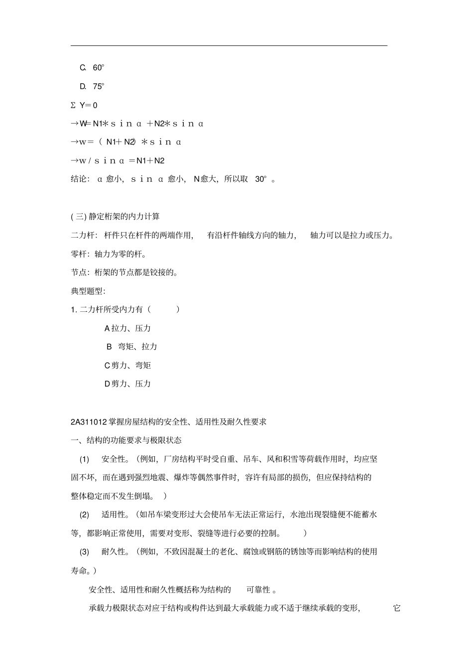 建筑工程管理及实务_第3页