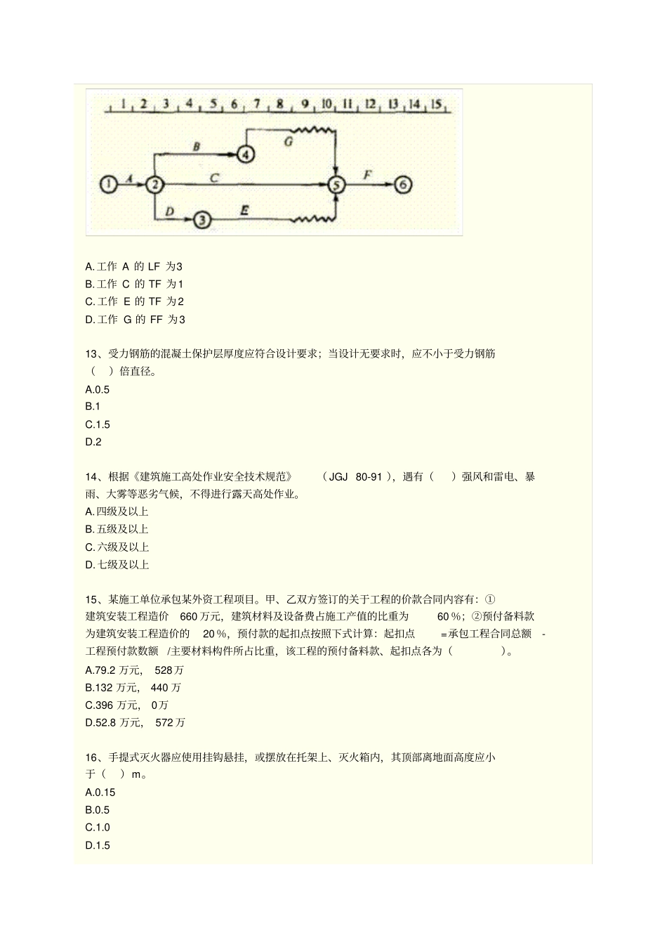 建筑工程管理和实务模拟试题二_第3页
