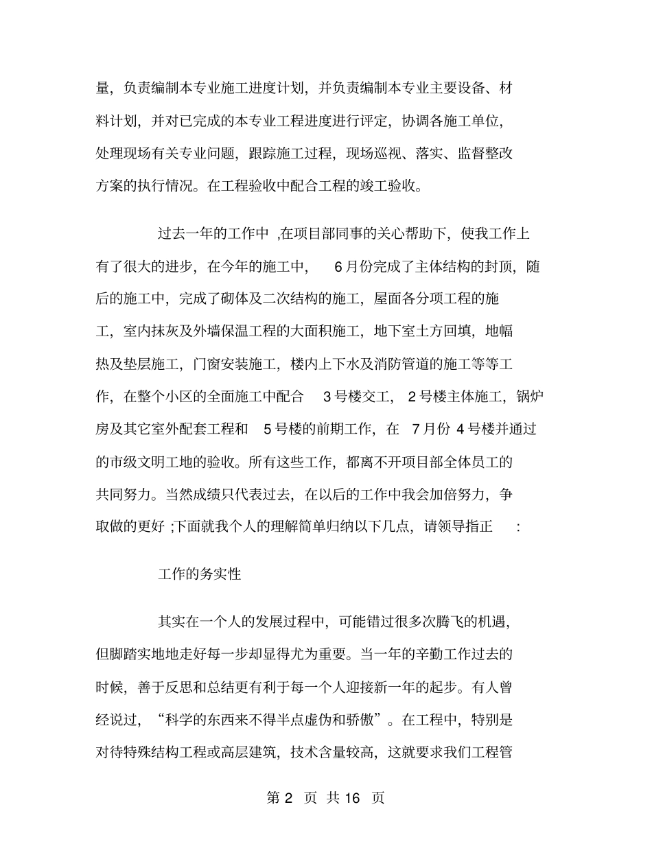 建筑工程管理年终工作总结_第2页