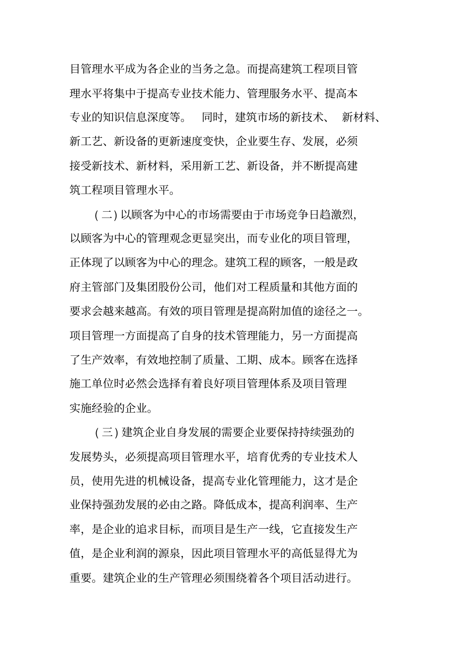 建筑工程管理学期感想_第2页