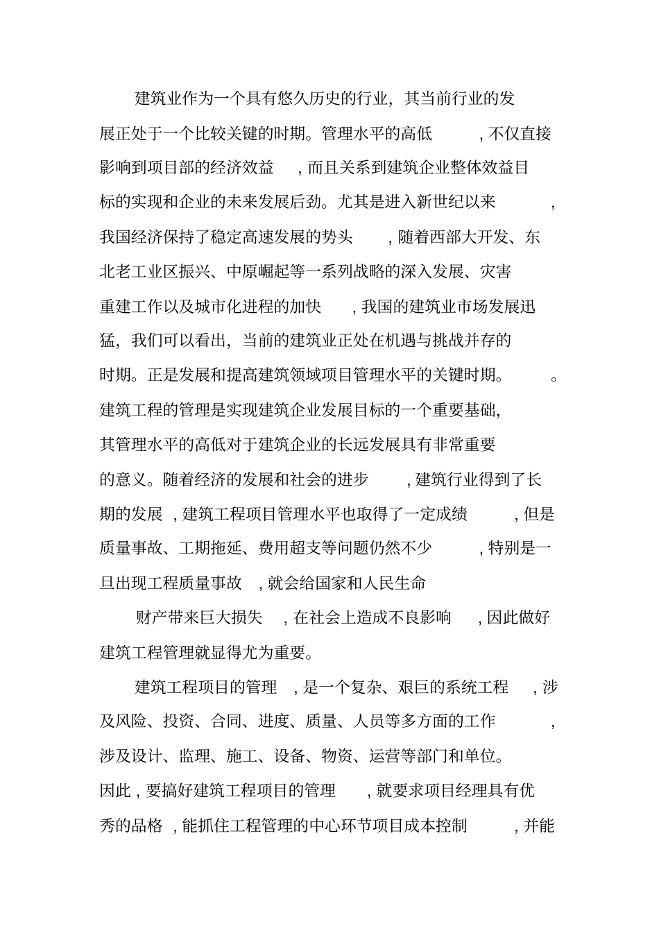 建筑工程管理学期感想_第3页