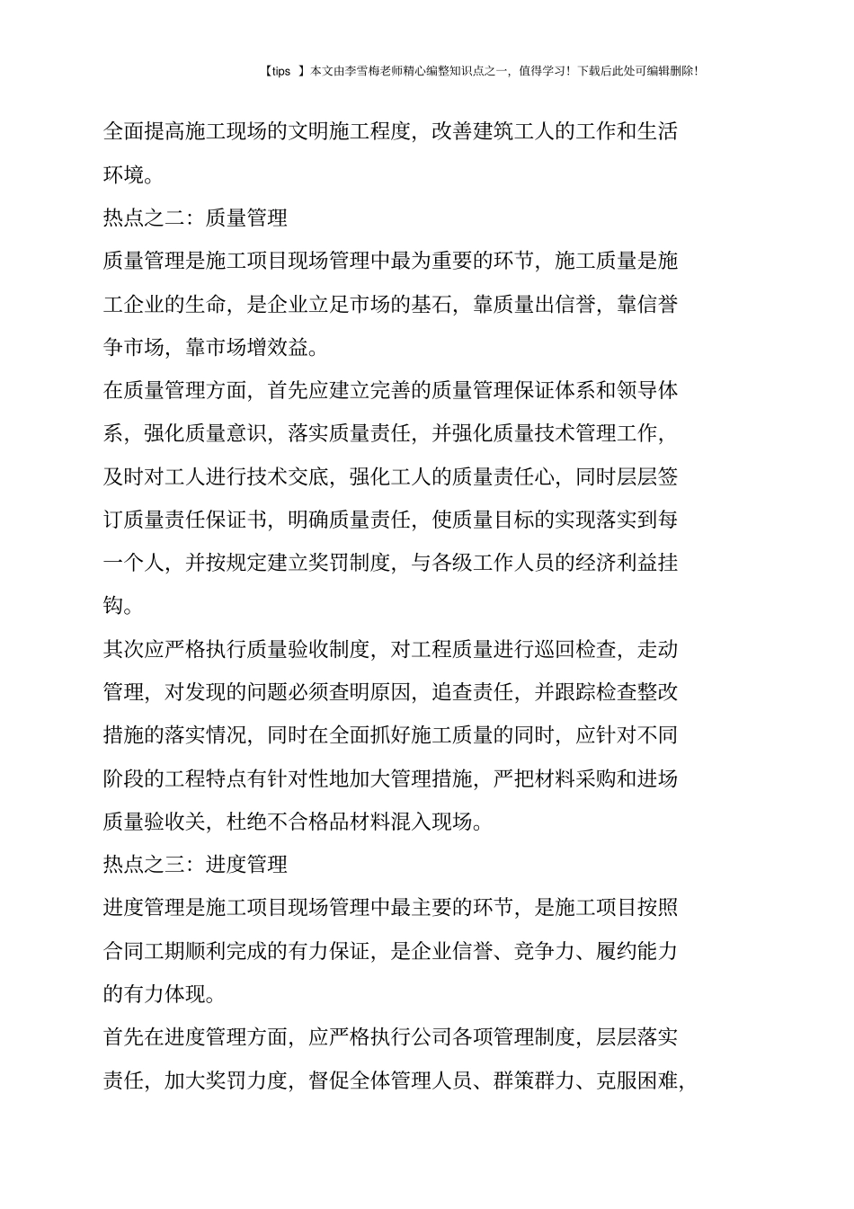 建筑工程管理总结_第2页