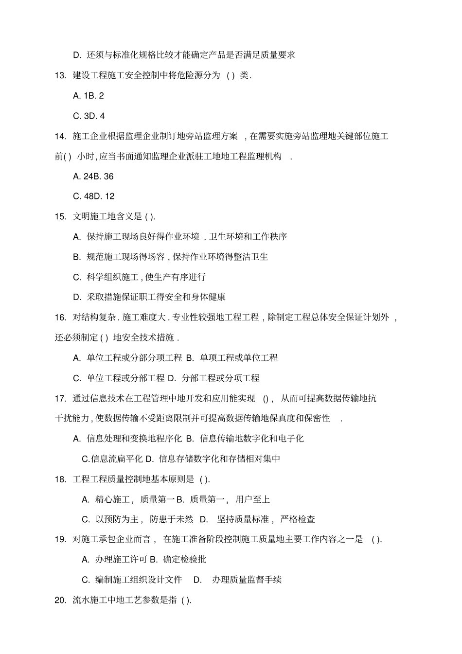 建筑工程管理模拟试题_第3页