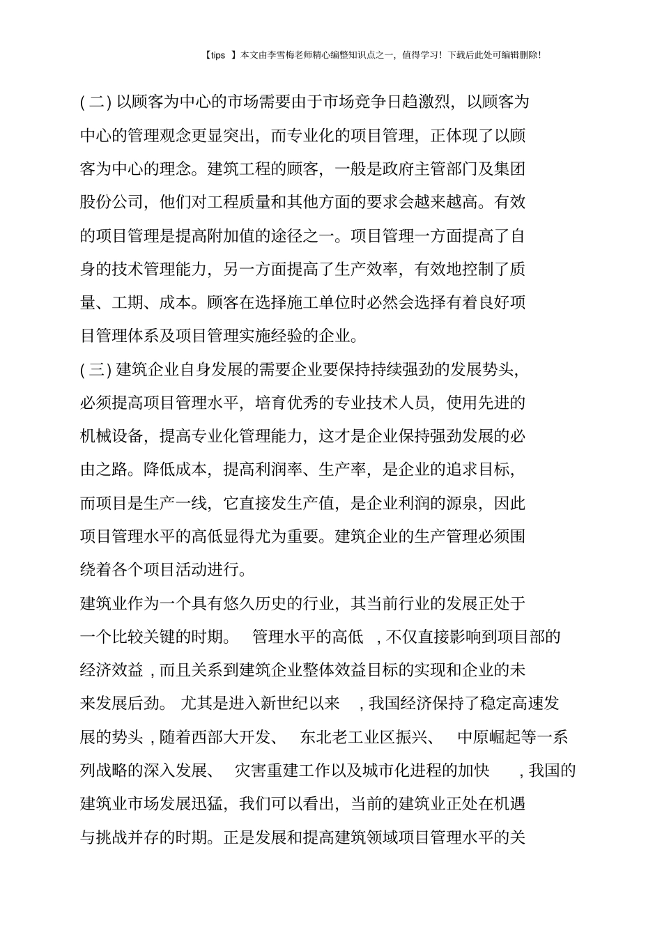 建筑工程管理学习总结_第2页